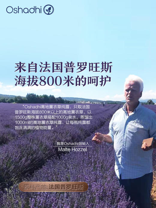 Oshadhi德国O家 薰衣草纯露 控油 花水爽肤水化妆水 商品图2