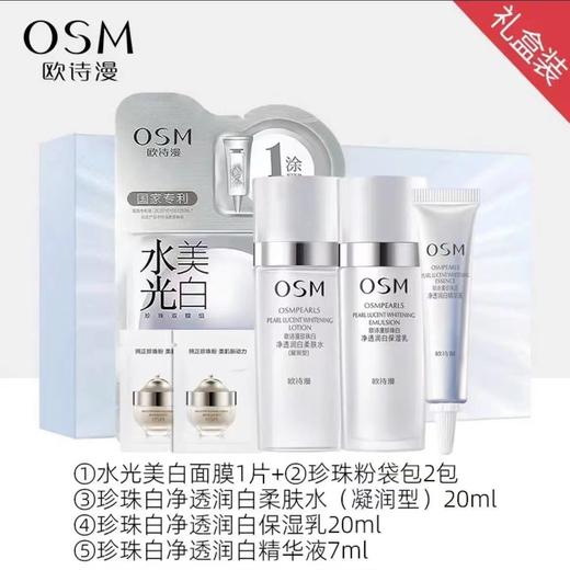 【美妆饰品】欧诗漫珍珠白净透润随行装水乳精华液美白面膜爽肤水保湿乳旅行装 商品图2