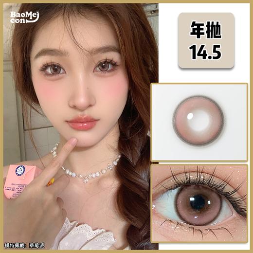 4Youthcon·年抛  草莓派  14.5  【日抛/年抛双版本】甜妹必备款！超软糯超水嫩的粉色甜心！日常的同时还能满足你的少女心！ 国产0-800度<一副两片> 商品图0