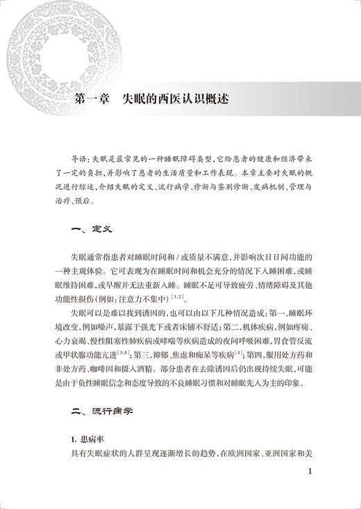 失眠 中医药临床循证丛书 李艳 薛长利 现代中医临床研究证据质量评估 中药针灸太极拳等中医疗法疗效9787117339384人民卫生出版社 商品图3