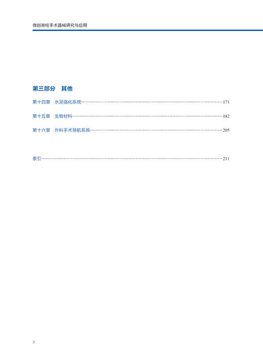 《微创脊柱手术机械研究与应用》 商品图2