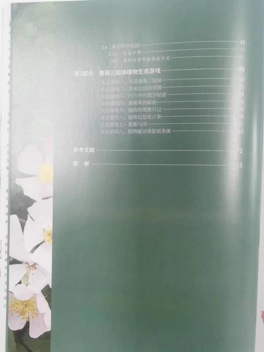 【现货】植物科学绘画+自然教学法之蔷薇三姐妹0692 商品图2