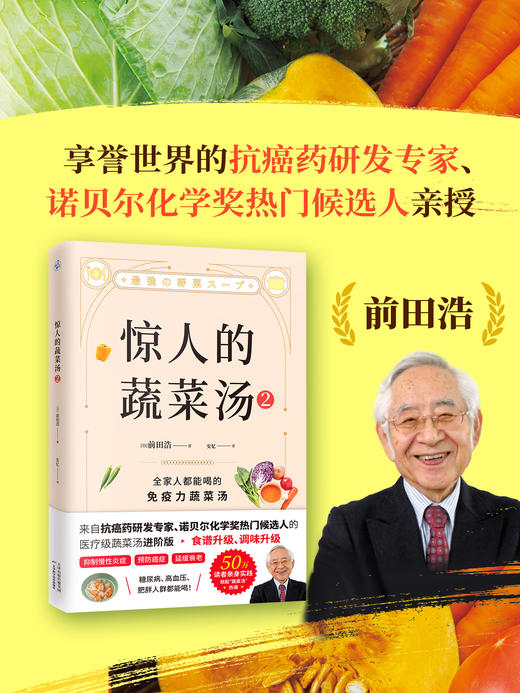 惊人的蔬菜汤1+2 商品图2