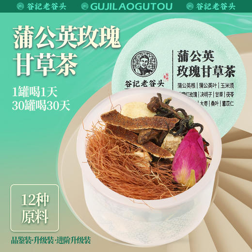 【谷记老谷头】蒲公英玫瑰甘草茶510g 商品图3