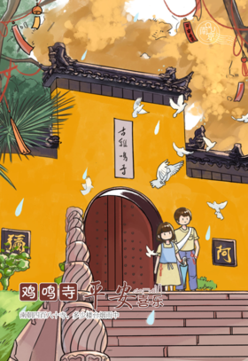 《趣南京》手绘明信片套装（一套8枚）