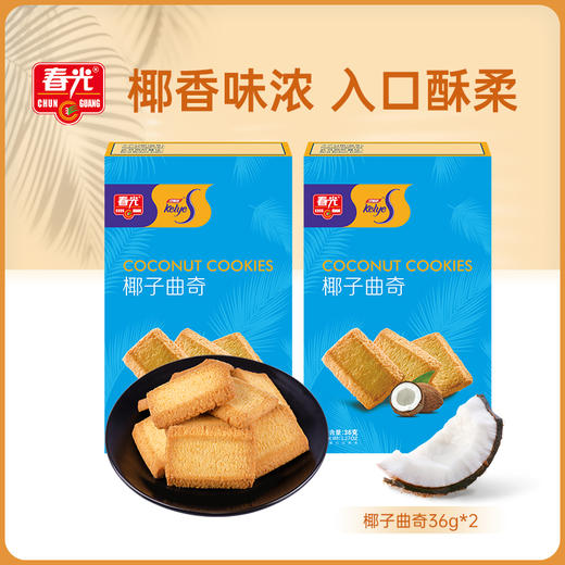 椰子曲奇36gx2盒（椰子味/巴旦木味） 休闲饼干 商品图0