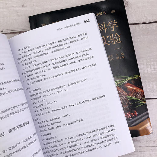 肉品科学与技术实验（刘骞） 商品图5
