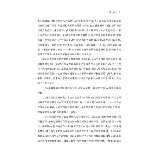 鄞州宋史研究论文集/陈志坚/张凯/鄞州区文化研究工程项目/浙江大学出版社 商品图3