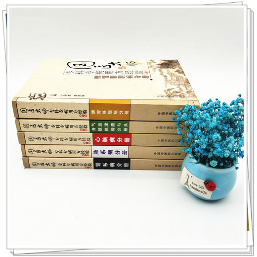 【套装5册】国医大师专科专病用方经验（第1辑）中国中医药出版社 肺系病分册肾系脾胃肝胆气血津液与头身肢体心脑病分册书籍 商品图3