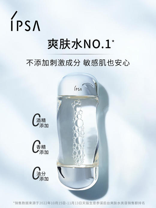 IPSA茵芙纱流金岁月凝润美肤水200ml 商品图1