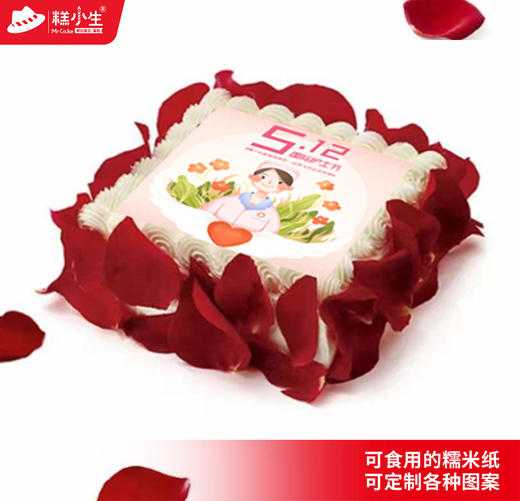 6英寸立减28元、8英寸立减58元！5.12国际护士节-糕小生百利甜定制款蛋糕 商品图4