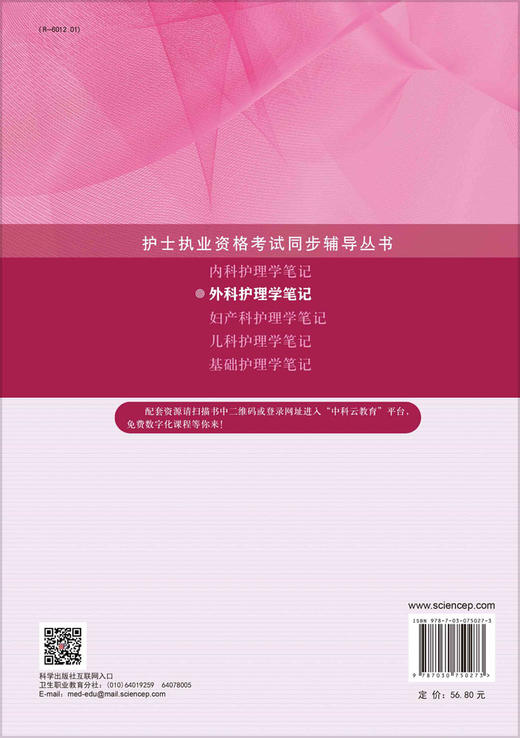 外科护理学笔记（第五版）董全斌 代明真 商品图1