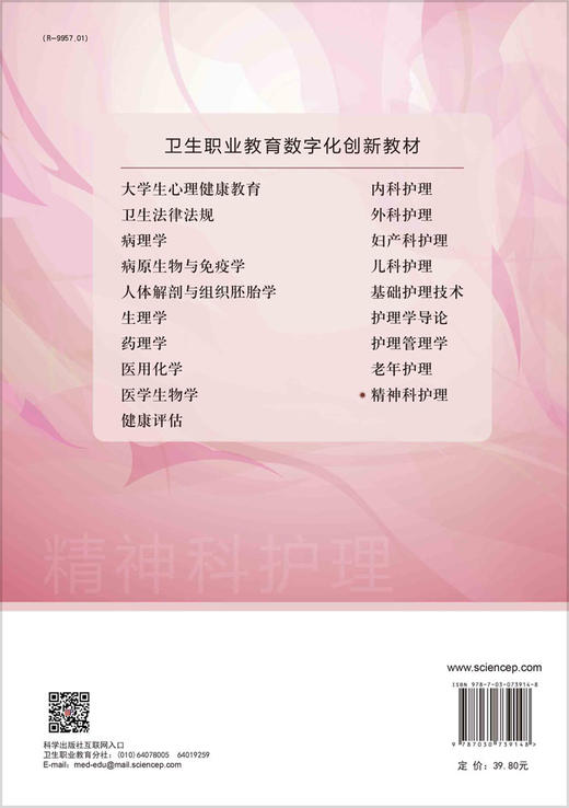 精神科护理（第2版）于丽丽 商品图1