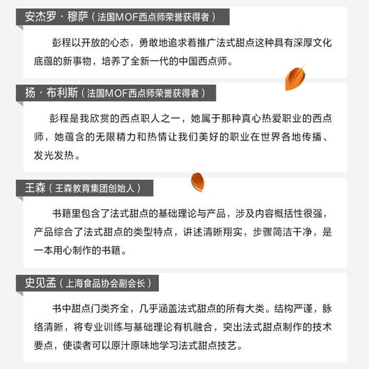 法式甜点 商品图4