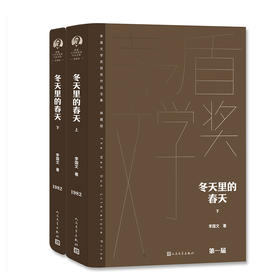冬天里的春天(全2册)