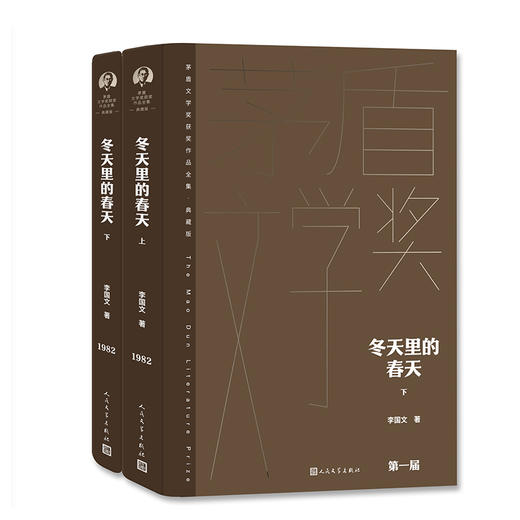 冬天里的春天(全2册) 商品图0