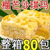 【越吃越上瘾！榴芒奶盖沙琪玛】果肉粒粒可见，有榴莲果肉芒果果肉，一口鲜香，馅料满满，榴莲芒果双拼水果粒牛乳萨其马早餐糕点心零食健康 商品缩略图0