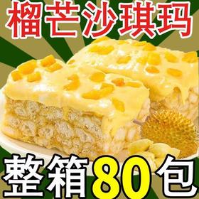 【越吃越上瘾！榴芒奶盖沙琪玛】果肉粒粒可见，有榴莲果肉芒果果肉，一口鲜香，馅料满满，榴莲芒果双拼水果粒牛乳萨其马早餐糕点心零食健康