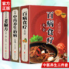 【推荐】全套6册彩图加厚版 百病食疗大全+学用中药养生治病一本通+很老很老的老偏方+土单方民间祖传偏方小方子治大病 中药养生食疗正版书 商品缩略图1