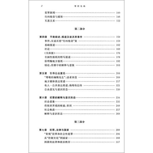 管控危机 斯图亚特·霍尔等 著 社会科学 商品图2
