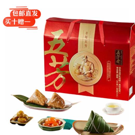 五芳斋丰年五芳粽子礼盒2000g（包邮直发）【BC】 商品图0
