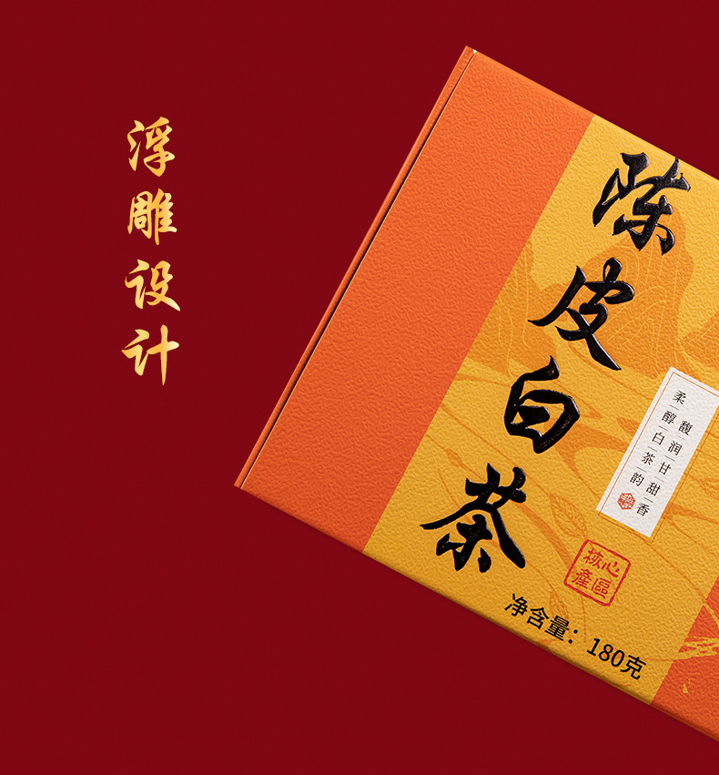 陈皮铁盒白茶_13.jpg