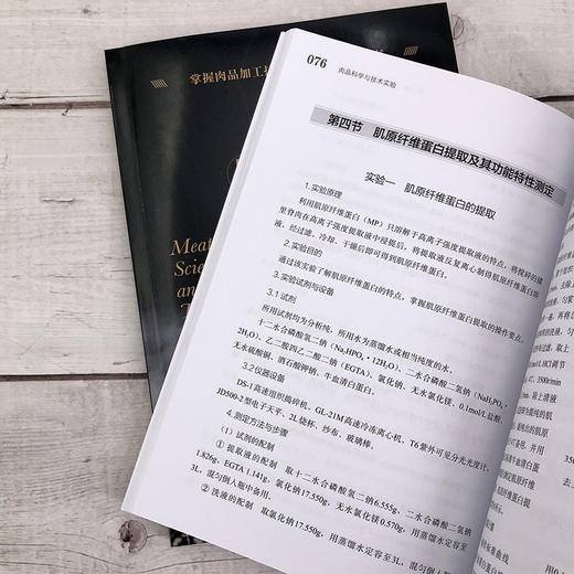肉品科学与技术实验（刘骞） 商品图7