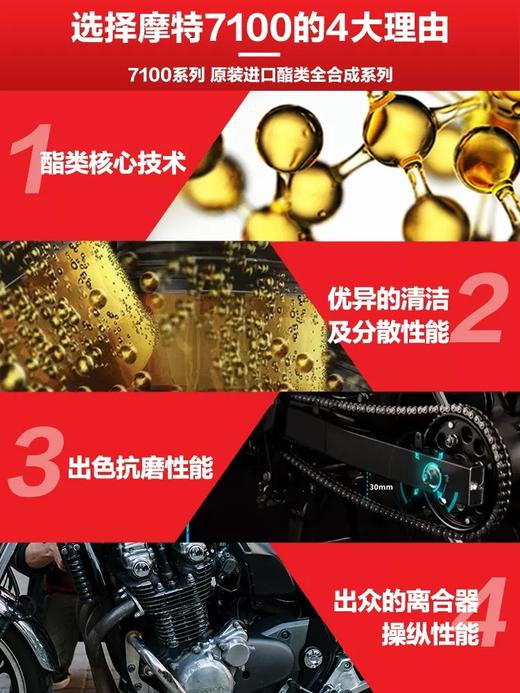 MOTUL摩特7100四冲程酯类全合成摩托车机油10W40 MA2 商品图3