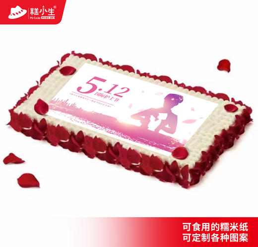 6英寸立减28元、8英寸立减58元！5.12国际护士节-糕小生百利甜定制款蛋糕 商品图5