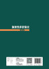 复发性多软骨炎 2023年5月参考书 9787117341967 商品缩略图2