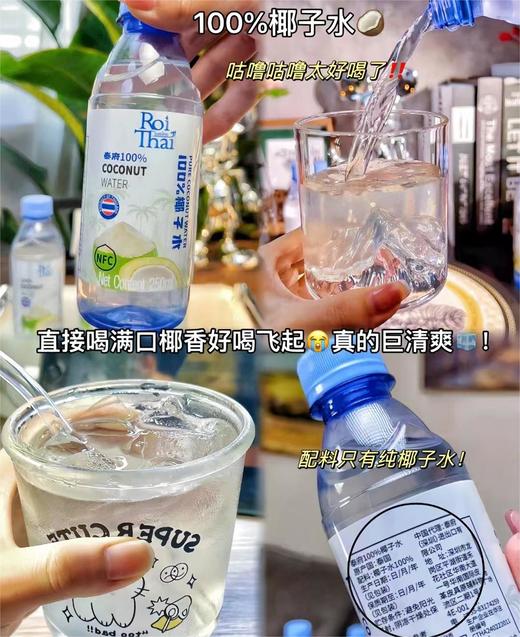 泰国进口Roi Thai 100%椰子水250ml 商品图3