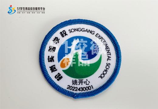 定制深圳市松岗实验学校包边校徽定做礼服布标姓名贴章缝制包邮51 商品图2
