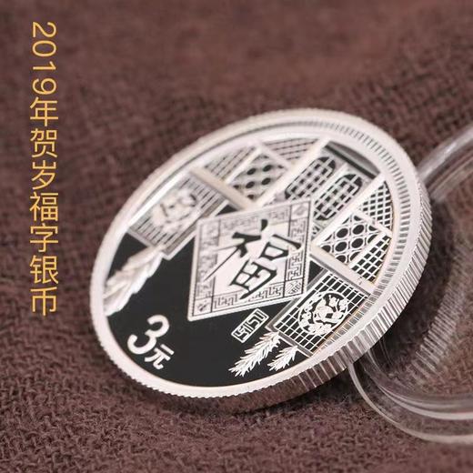【原装版】2015-2024年贺岁福字纪念银币 商品图4