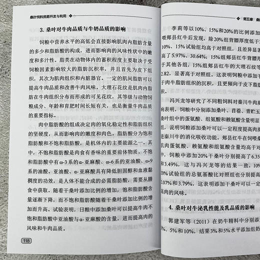 桑叶饲料资源开发与利用 商品图8