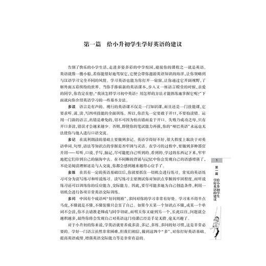 新课程 新衔接 初中预备班 英语/许康华 彭智华/浙江大学出版社/小升初/小学升初中/精选题目/启发性强/培养思维 商品图1