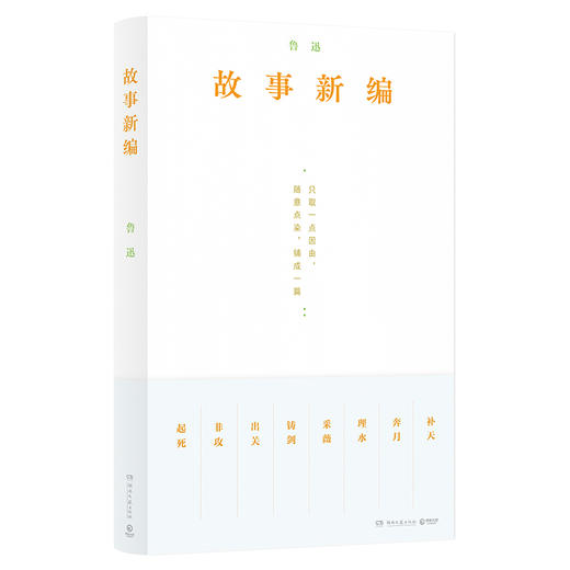 故事新编 商品图0