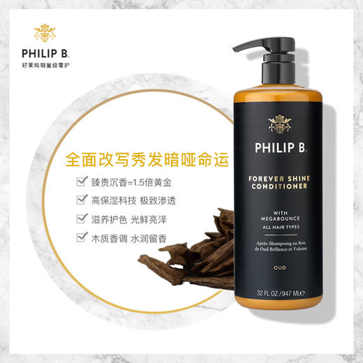 【保税仓】Philip B乌木沉香护发素947ml 商品图1