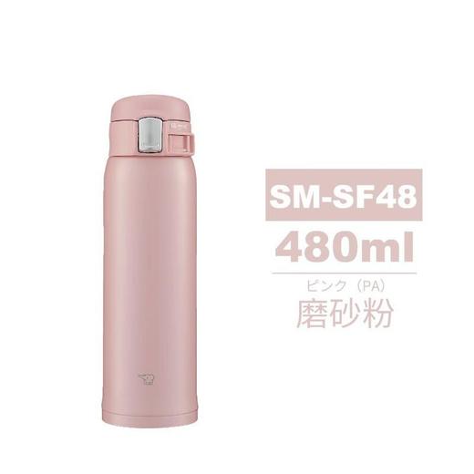 象印保温杯 SM-SF48-AD 粉色 480ml 商品图0