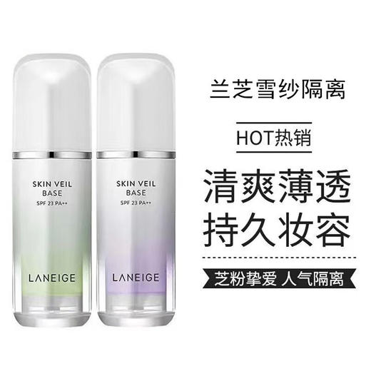 【保税仓】兰芝雪纱丝柔防晒隔离乳绿色30ml 商品图2