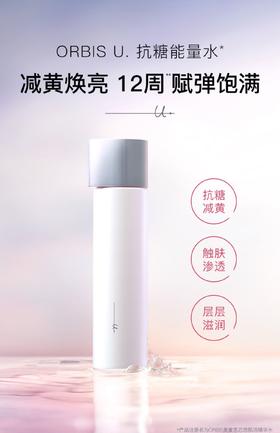 奥蜜思ORBIS芯悠肌活精华水