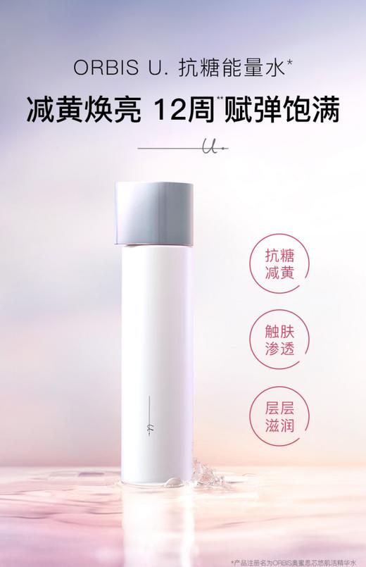 奥蜜思ORBIS芯悠肌活精华水 商品图0