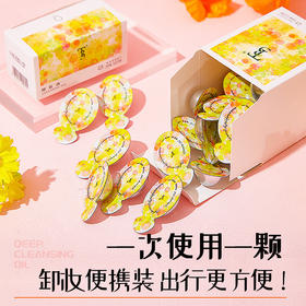 【边卸边养肤，懒人必备，出差便携】一次性便携卸妆油卸妆水乳液唇部脸部三合一温和清洁洗脸