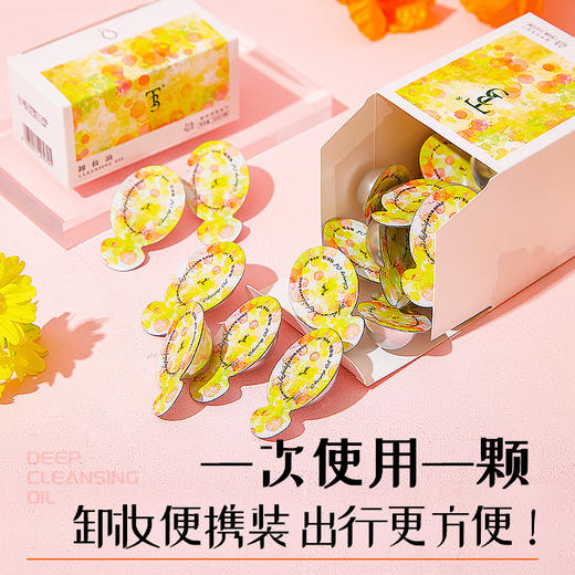 【边卸边养肤，懒人必备，出差便携】一次性便携卸妆油卸妆水乳液唇部脸部三合一温和清洁洗脸 商品图0