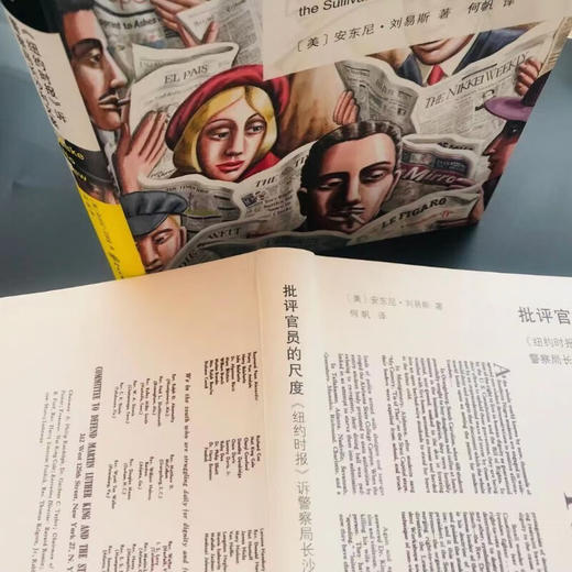 批评官员的尺度 纽约时报 诉警察局长沙利文案 安东尼·刘易斯 著 法律 商品图3