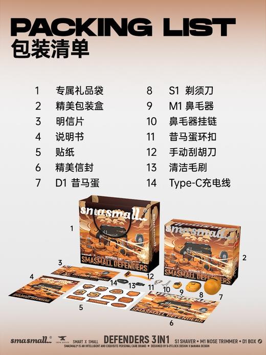 smasmall昔马捍卫者（电动剃须刀+鼻毛修剪器） 商品图4