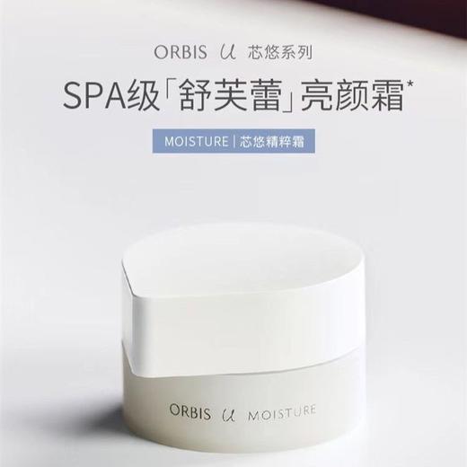 奥蜜思ORBIS芯悠精粹霜 商品图0
