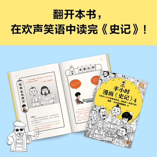 半小时漫画《史记》4【混知出品】 商品图6