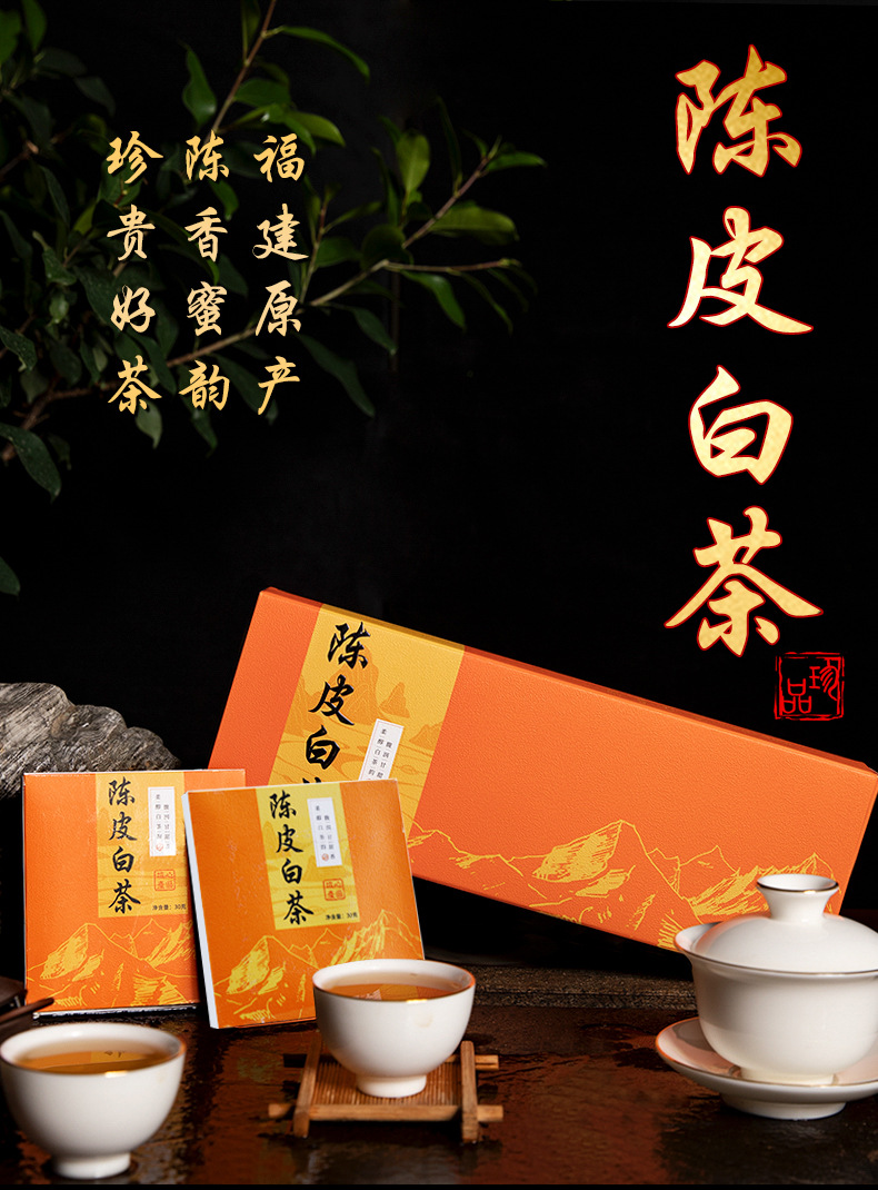 陈皮铁盒白茶_01.jpg