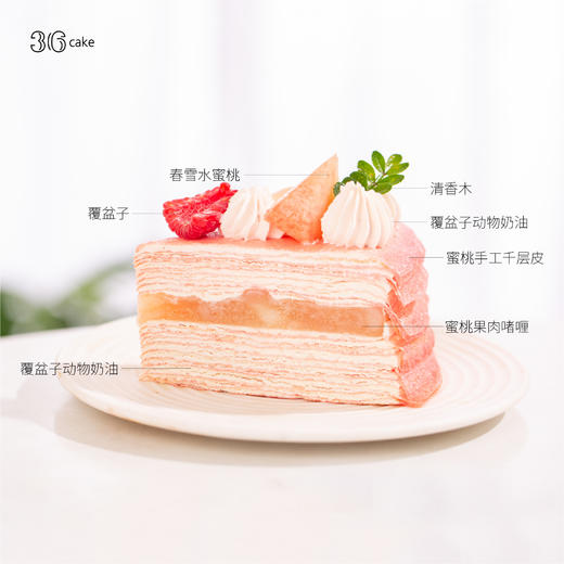 蜜桃覆盆子手作千层，可选6/8英寸 商品图3