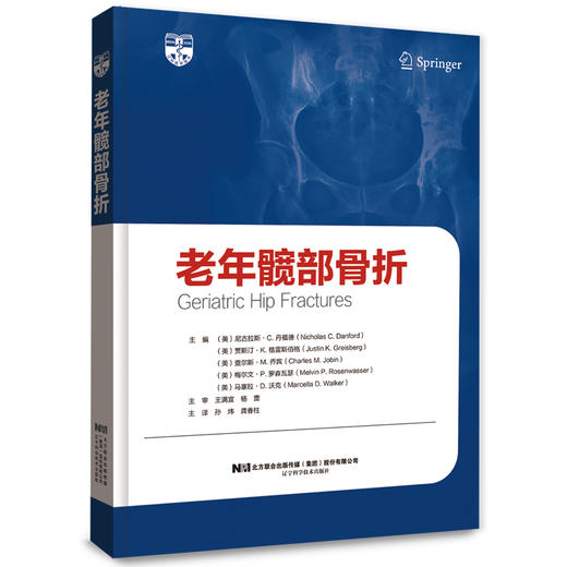 秒杀特价，仅剩130本《老年髋部骨折》 商品图0